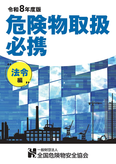 法令