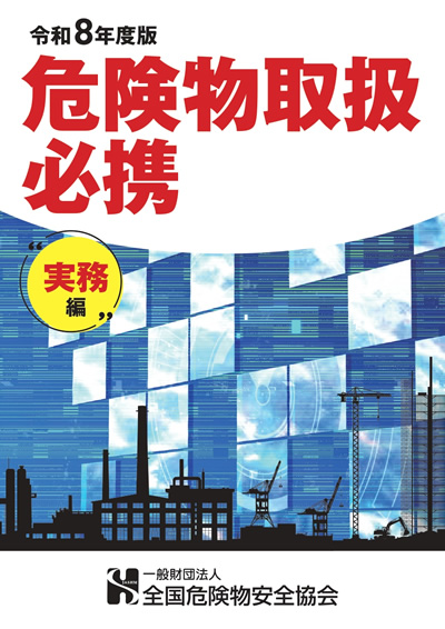 実務