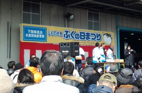 下関ふくの日まつり3
