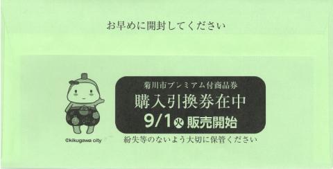 2026商品券封筒ウラ