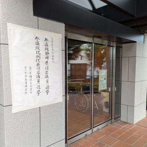 期日前投票所看板