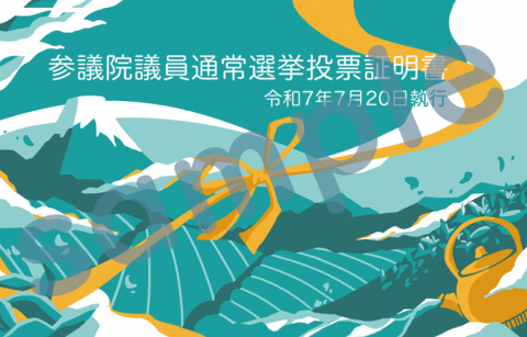 投票証明書（当日）